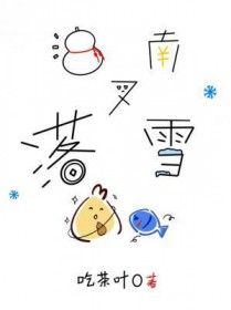 江南又梦烟雨 歌曲出处